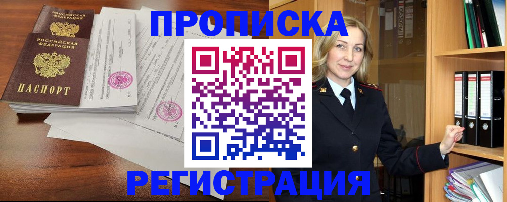временная регистрация в Собинке